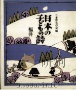 日本の子どもの詩 18（1982-1984 PDF版）