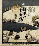 日本の子どもの詩 19（1982-1984 PDF版）