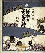 日本の子どもの詩 21（1982-1984 PDF版）