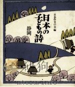 日本の子どもの詩 22（1982-1984 PDF版）