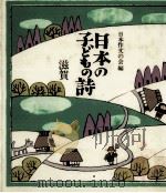 日本の子どもの詩 25（1982-1984 PDF版）