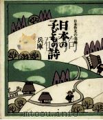 日本の子どもの詩 28   1982-1984  PDF电子版封面     
