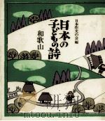 日本の子どもの詩 30（1982-1984 PDF版）
