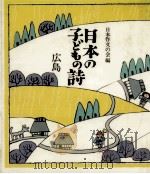 日本の子どもの詩 34   1982-1984  PDF电子版封面     