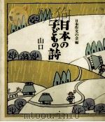 日本の子どもの詩 35（1982-1984 PDF版）