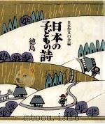 日本の子どもの詩 36（1982-1984 PDF版）