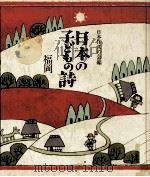 日本の子どもの詩 40   1982-1984  PDF电子版封面     