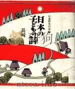 日本の子どもの詩 42（1982-1984 PDF版）