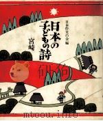 日本の子どもの詩 45   1982-1984  PDF电子版封面     
