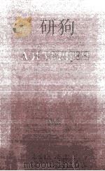 А. И. Герцен. том　девятнадцатый　XIX   1960  PDF电子版封面     