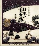 日本の子どもの詩 3（1982-1984 PDF版）