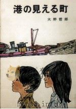 港の見える町（1970.03 PDF版）