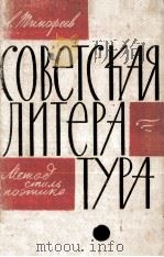Советская литература :   1964  PDF电子版封面     