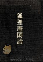 現代の快人物   1967.05  PDF电子版封面    遠藤周作 