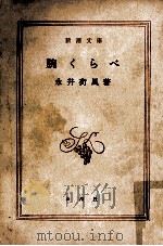 腕くらべ   1968.03  PDF电子版封面    永井荷風 