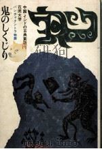 鬼のしくじり（1972.10 PDF版）