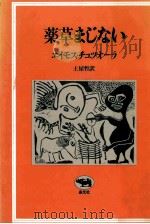 薬草まじない   1983.04  PDF电子版封面    Tutuola 
