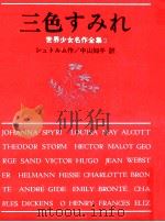 三色すみれ（1973 PDF版）