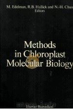 METHODS IN CHLOROPLAST MOLECULAR BIOLOGY（ PDF版）