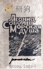 Морская душа :（1975 PDF版）
