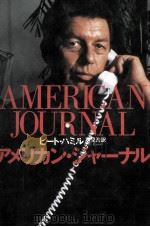 アメリカン·ジャーナル   1991.06  PDF电子版封面    Hamill 