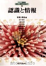 認識と情報   1999.10  PDF电子版封面    有福孝岳 