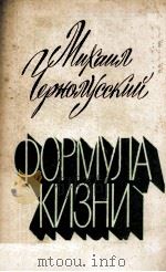 Формула жизни :   1984  PDF电子版封面     