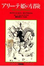 アリーテ姫の冒険（1989.12 PDF版）