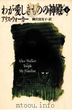 わが愛しきものの神殿 2   1990.12  PDF电子版封面    Walker 