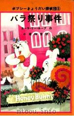 バラ祭り事件   1983.04  PDF电子版封面     