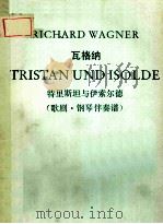 RICHARD WAGNER TRISTAN UND ISOLDE（ PDF版）