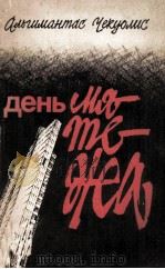 День мятежа :   1984  PDF电子版封面     
