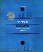 マリアンネ   1970.12  PDF电子版封面    Hausermann 