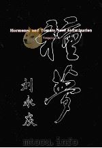 HORMONES AND TOMATO SEED GERMINATION（ PDF版）