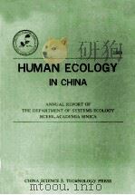 HUMAN ECOLOGY IN CHINA   1989  PDF电子版封面     
