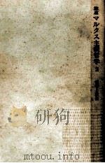 哲学と政治   1969.03  PDF电子版封面    島田豊 