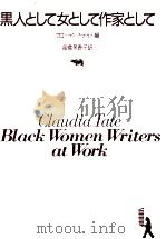 黒人として女として作家として（1986.09 PDF版）