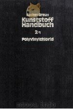 kunststoff handbuch polyvinyichlorid   1986  PDF电子版封面  3446143602   