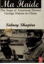 MA HAIDE THE SAGA OF AMERICAN DOCTOR GEORGE HATEM IN CHINA   1993  PDF电子版封面  7119035290   