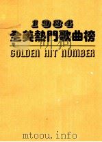 1984 GOLDEN HIT NUMBER = 1984 全美热门歌曲榜     PDF电子版封面     