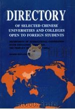DIRECTORY OF SELECTED CHINESE UNIVERSITIES AND COLLEGES OPEN TO FOREIGN STUDENTS   1993  PDF电子版封面     