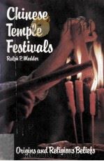 CHINESE TEMPLE FESTIVALS   1983  PDF电子版封面  962100019X   