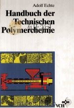 Handbuch der Technischen Polymerchemie   1993  PDF电子版封面  3527285644   