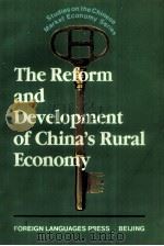 THE REFORM AND DEVELOPMENT OF CHINA'S RURAL ECONOMY（1997 PDF版）