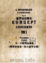 KONUEPT CONCERTO NO 1 = 第一小提琴协奏曲   1965  PDF电子版封面     