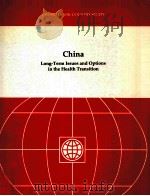 CHINA LONG-TERM ISSUES AND OPTIONS IN THE HEALTH TRANSITION（1992 PDF版）