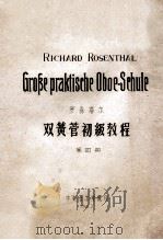 CROBE PRAKTISCHE OBOE-SEHULE=双簧管初级教程 第4册（1960 PDF版）