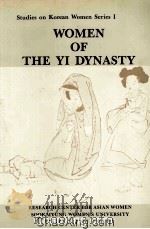 WOMEN OF THE YI DYNASTY   1986  PDF电子版封面     