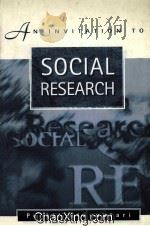 AN INVITATION TO SOCIAL RESEARCH（1998 PDF版）