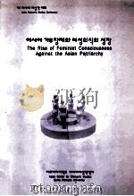 THE RISE OF FEMINIST CONSCIOUESS AGAINST THE ASIAN PATYIARCHY   1996  PDF电子版封面     